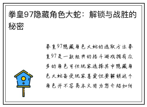拳皇97隐藏角色大蛇：解锁与战胜的秘密