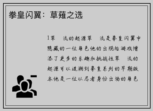 拳皇闪翼：草薙之选